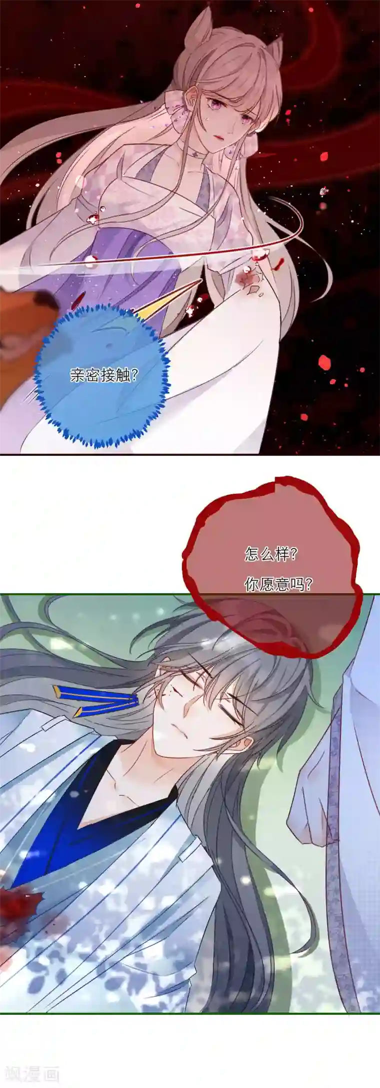 穿越到春秋男校当团宠第41话 有代价的吻