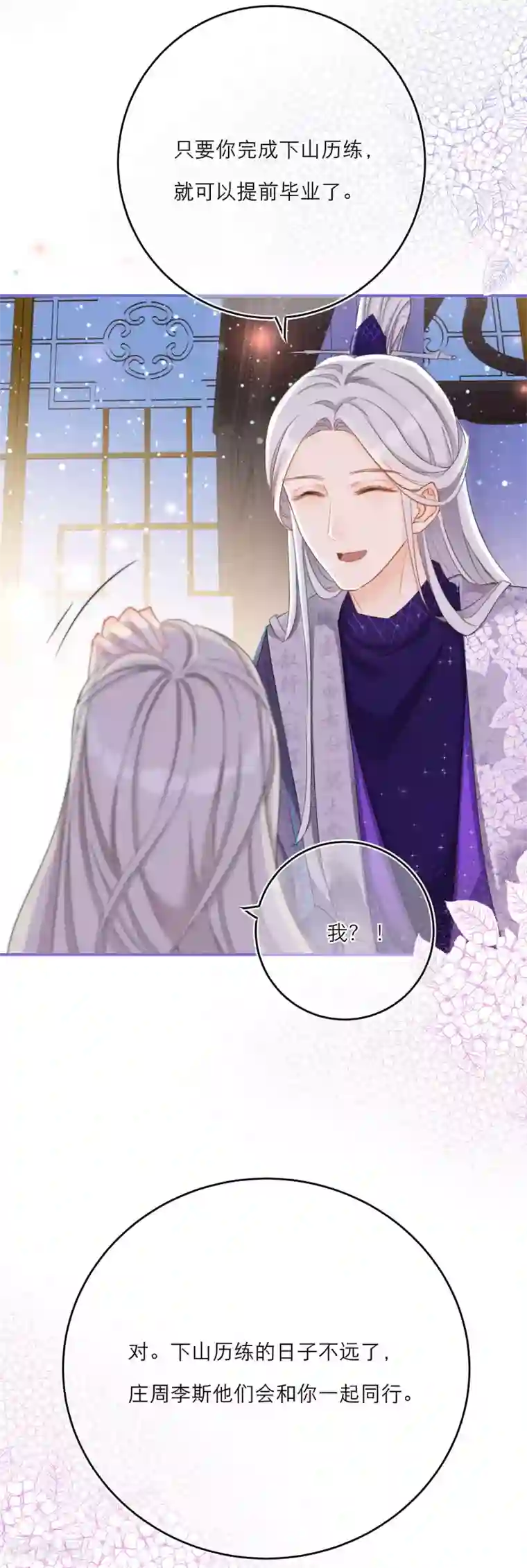 穿越到春秋男校当团宠第42话 我愿意！