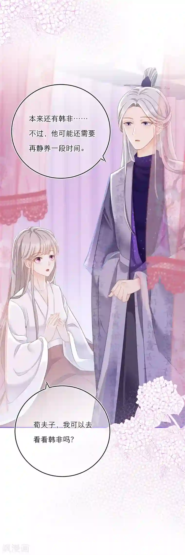 穿越到春秋男校当团宠第42话 我愿意！