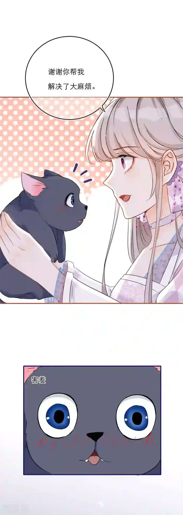 穿越到春秋男校当团宠第43话 雪融的专属宠物