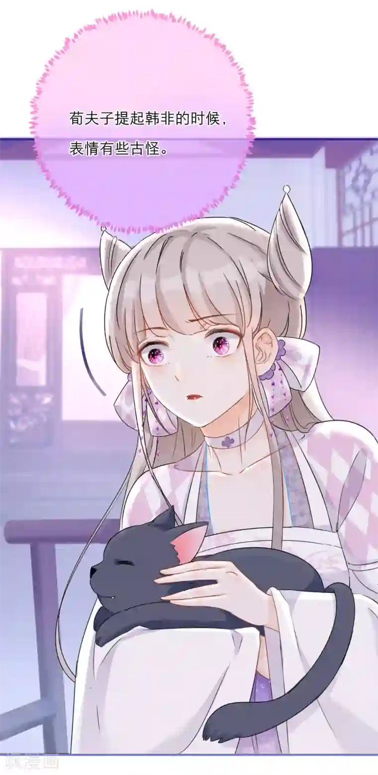 穿越到春秋男校当团宠第43话 雪融的专属宠物