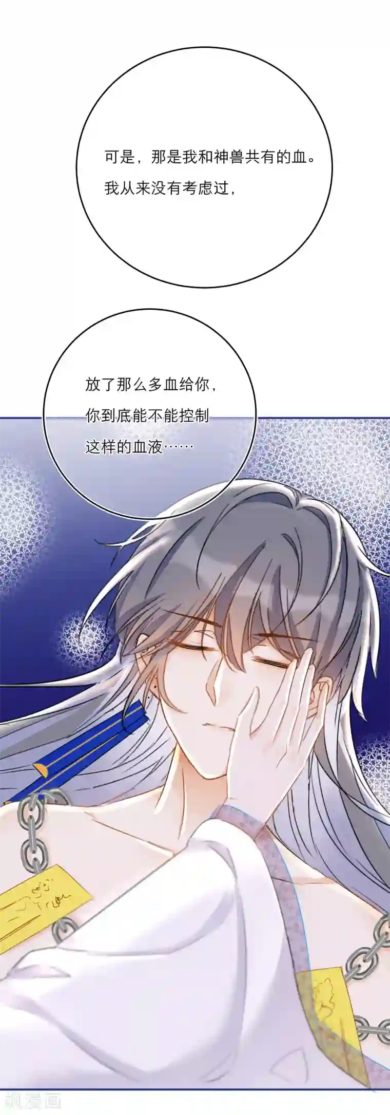 穿越到春秋男校当团宠第43话 雪融的专属宠物