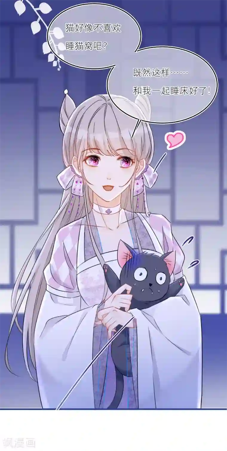 穿越到春秋男校当团宠第44话 同床共枕