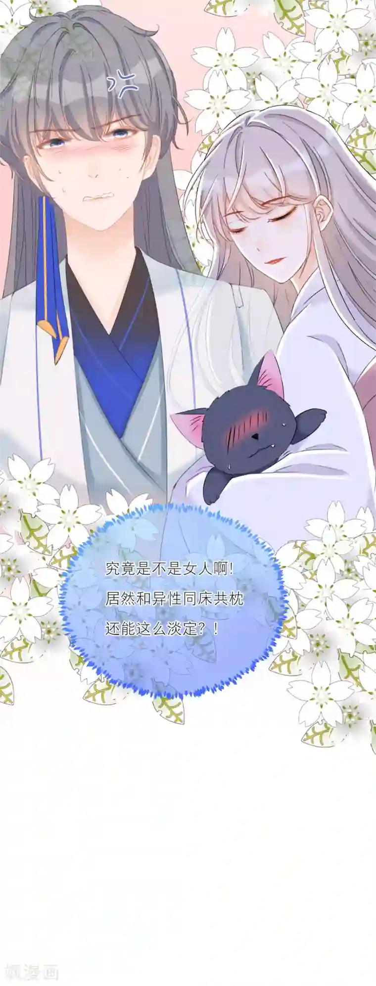 穿越到春秋男校当团宠第44话 同床共枕