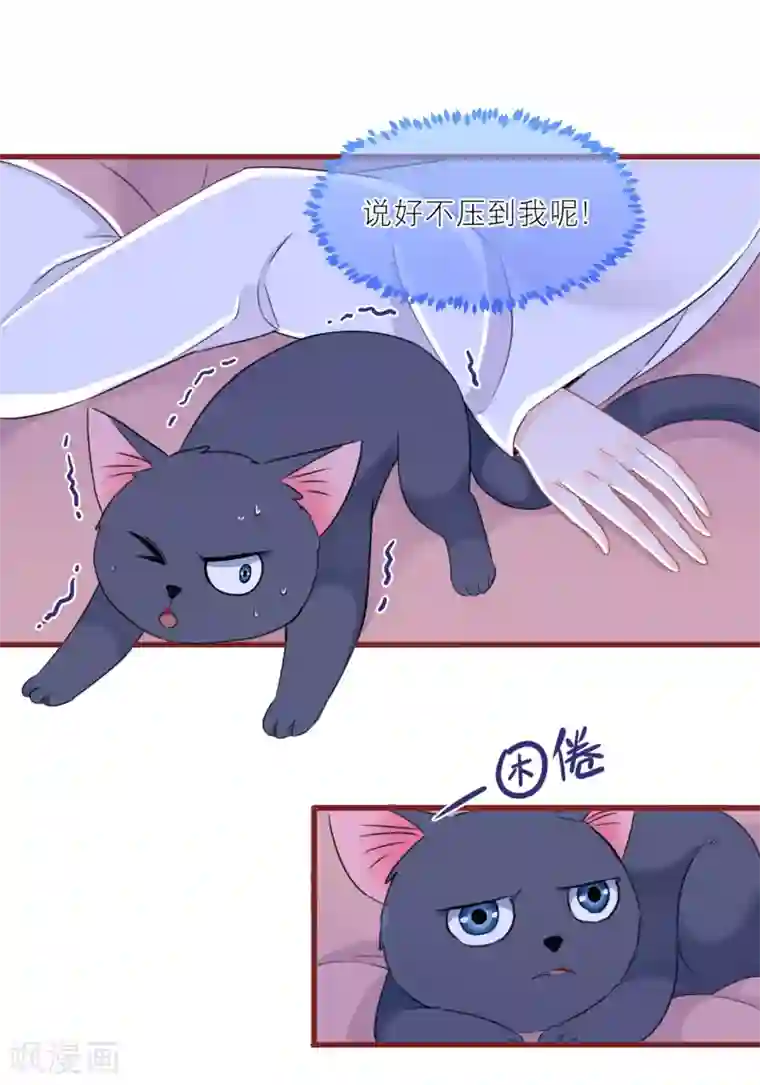 穿越到春秋男校当团宠第44话 同床共枕