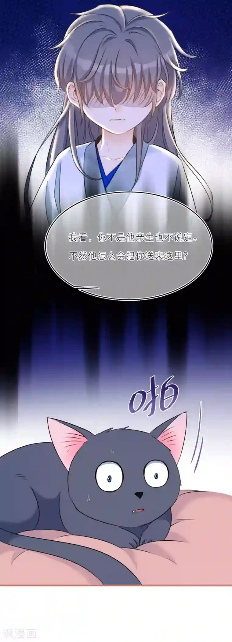 穿越到春秋男校当团宠第44话 同床共枕