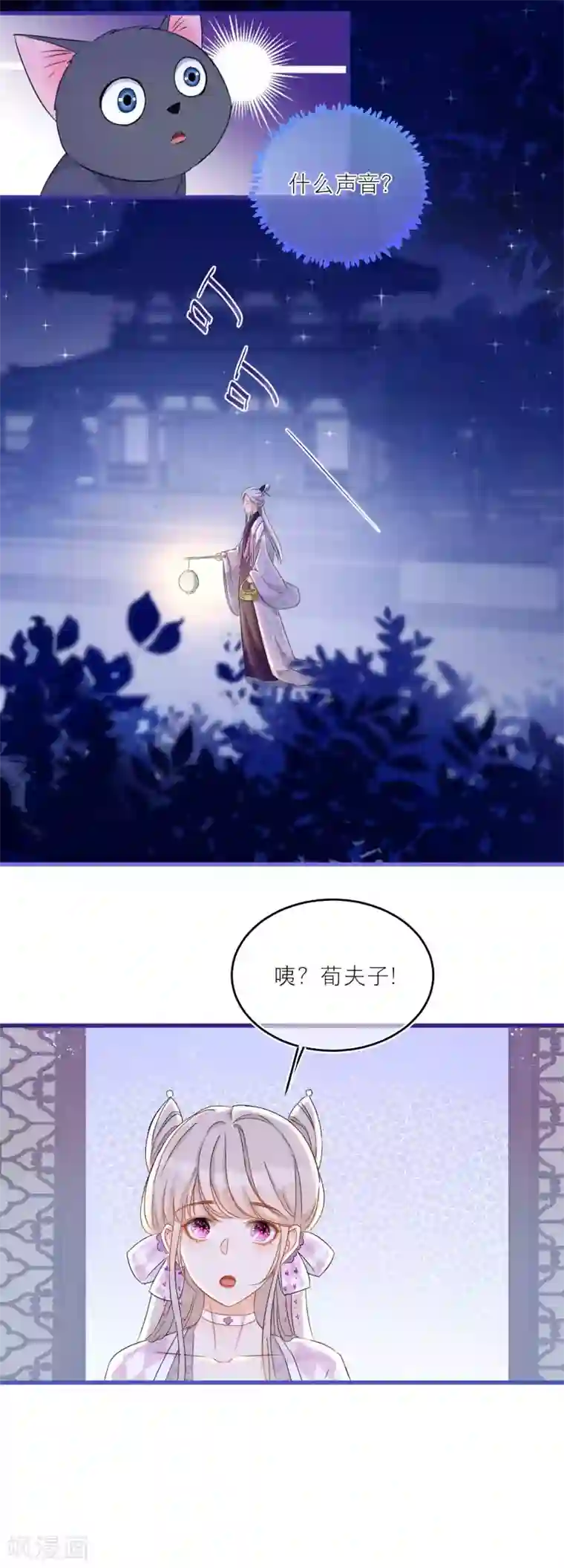 穿越到春秋男校当团宠第44话 同床共枕