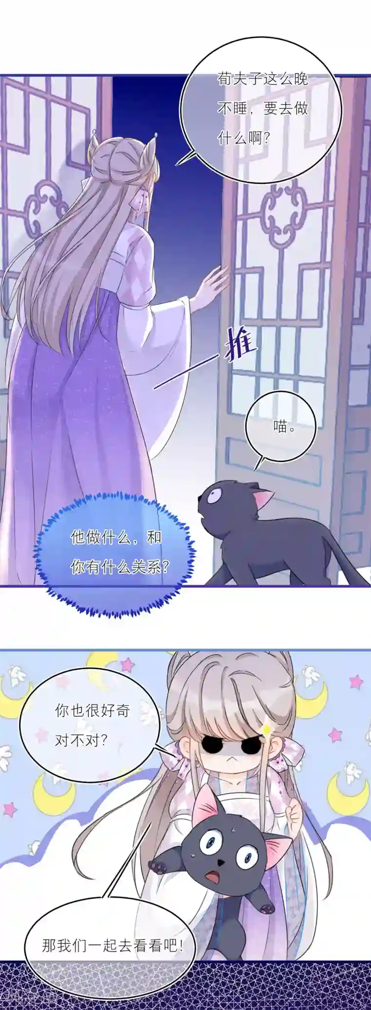 穿越到春秋男校当团宠第44话 同床共枕