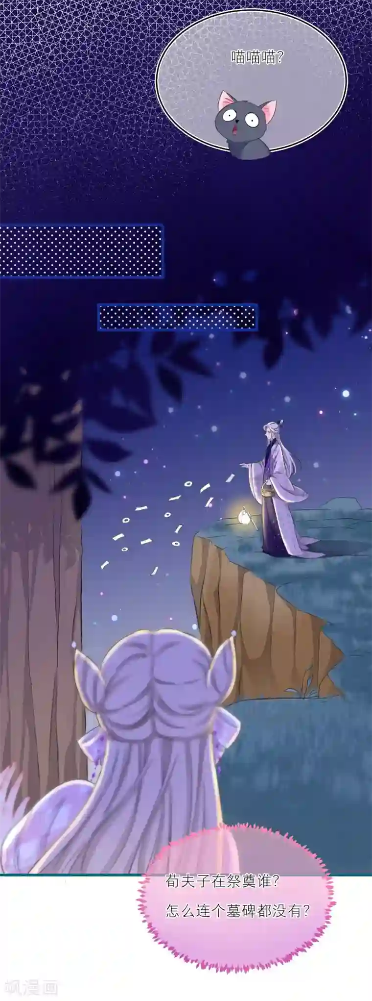 穿越到春秋男校当团宠第44话 同床共枕