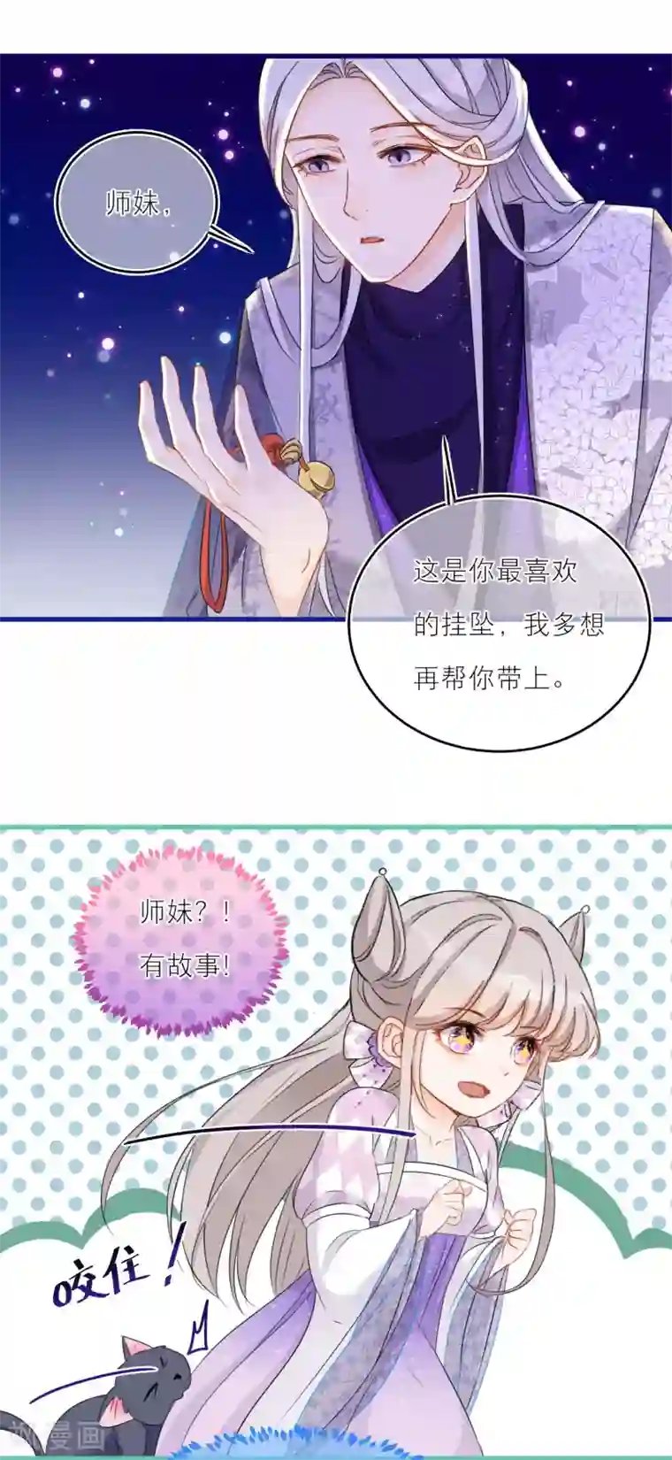 穿越到春秋男校当团宠第44话 同床共枕