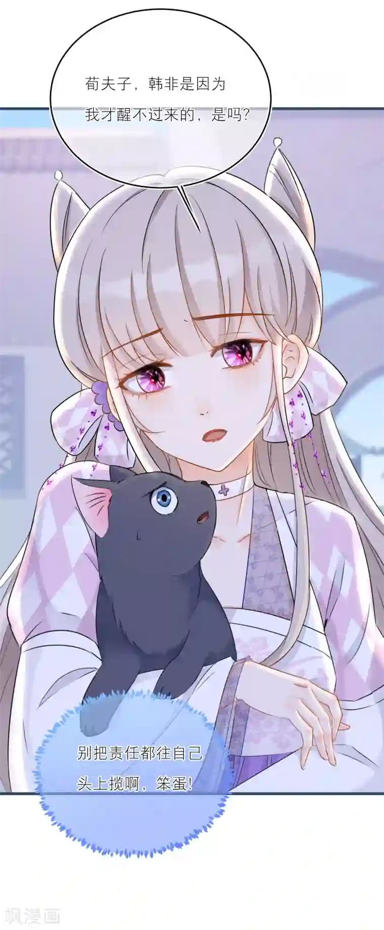 穿越到春秋男校当团宠第44话 同床共枕