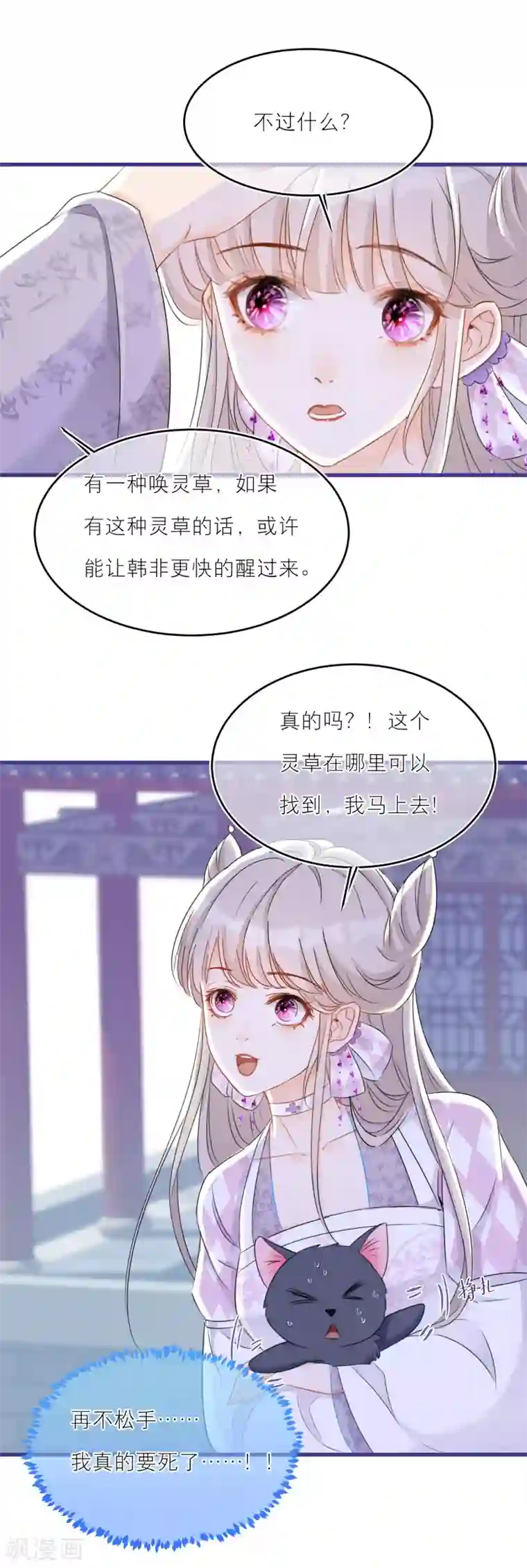 穿越到春秋男校当团宠第44话 同床共枕