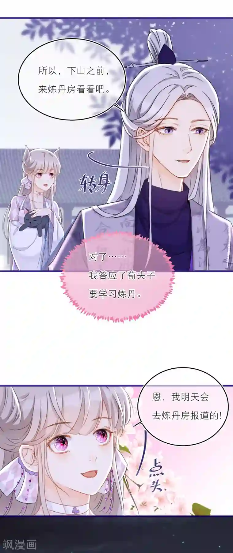 穿越到春秋男校当团宠第44话 同床共枕