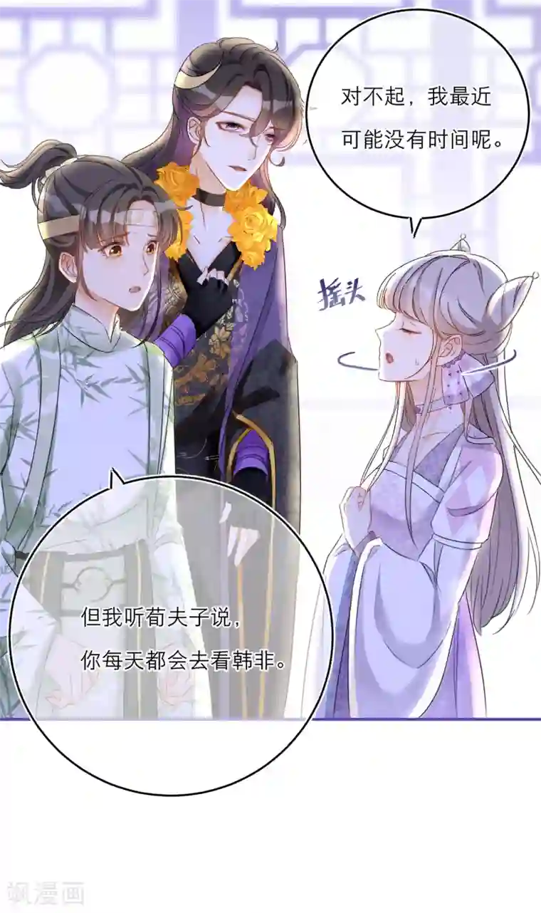 穿越到春秋男校当团宠第46话 回梦灵丹