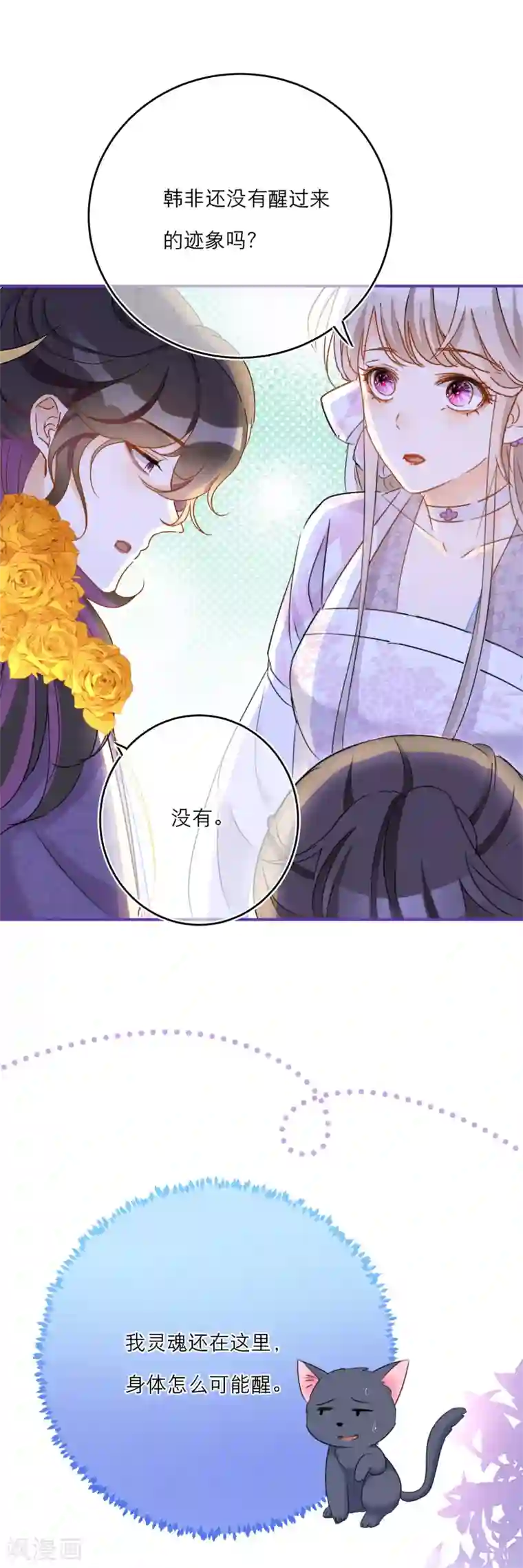 穿越到春秋男校当团宠第46话 回梦灵丹