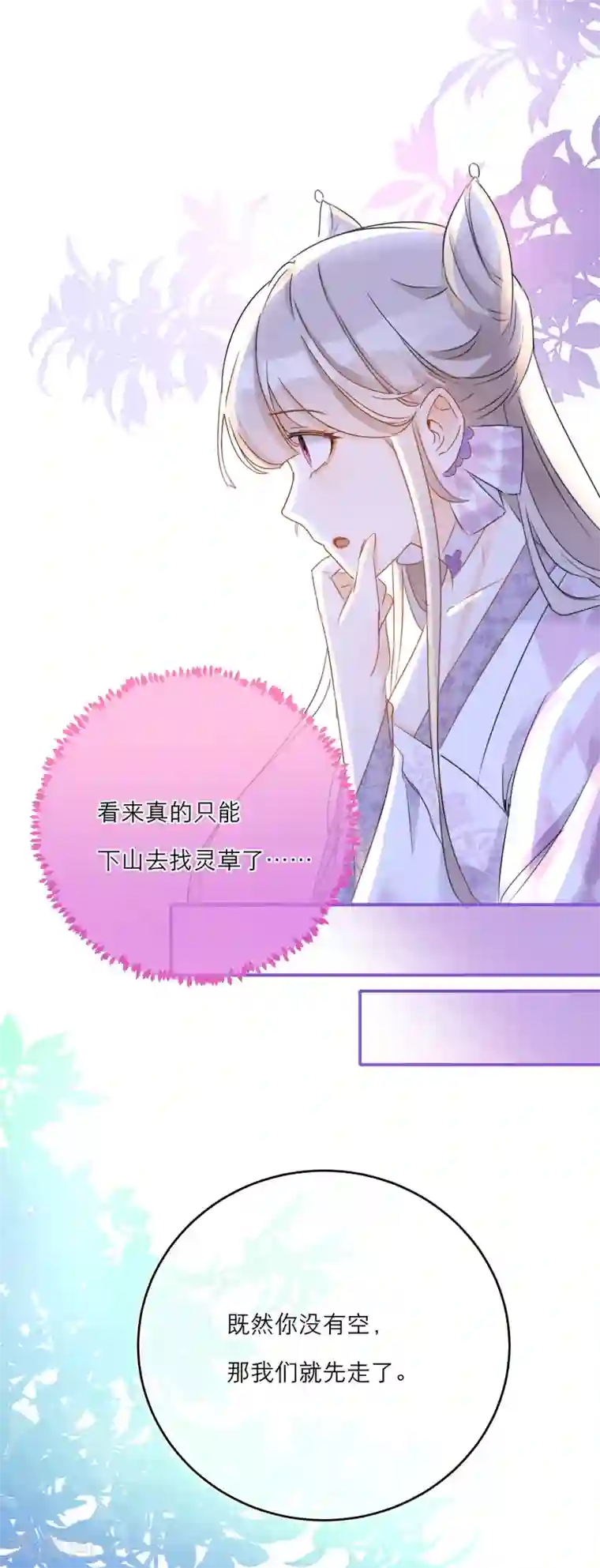 穿越到春秋男校当团宠第46话 回梦灵丹