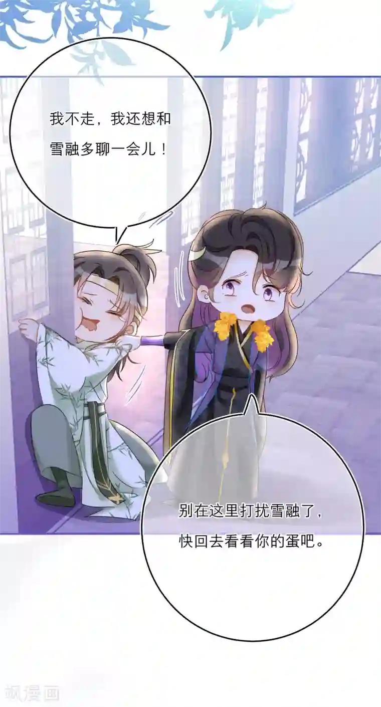 穿越到春秋男校当团宠第46话 回梦灵丹