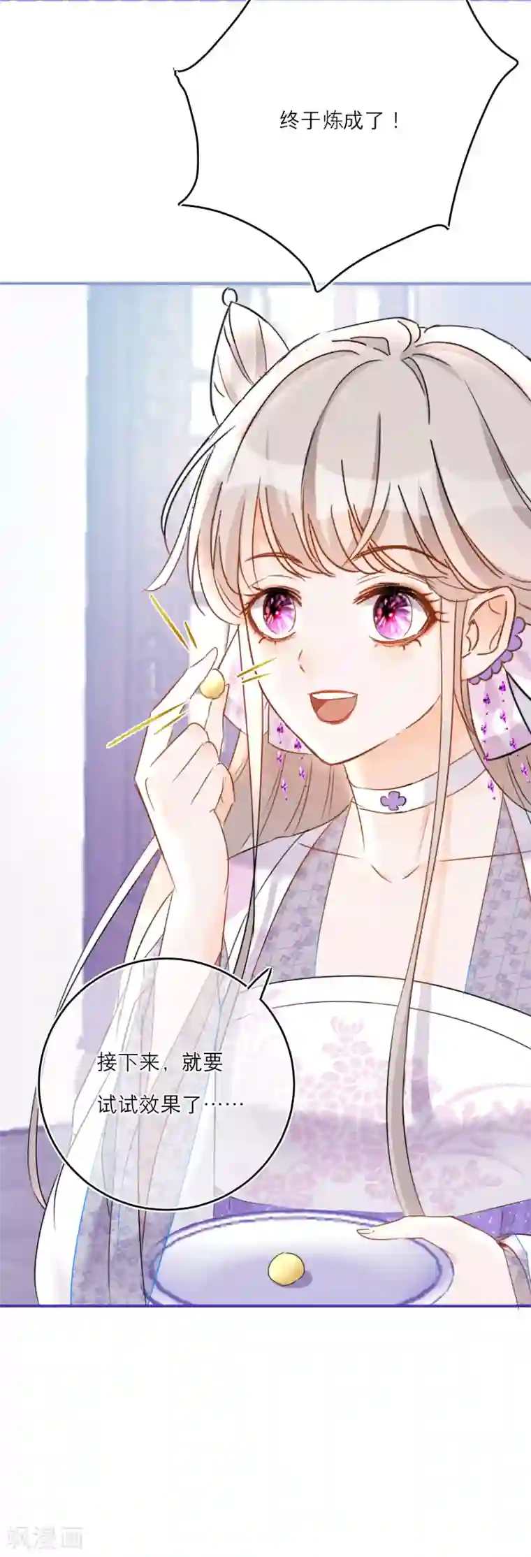 穿越到春秋男校当团宠第46话 回梦灵丹