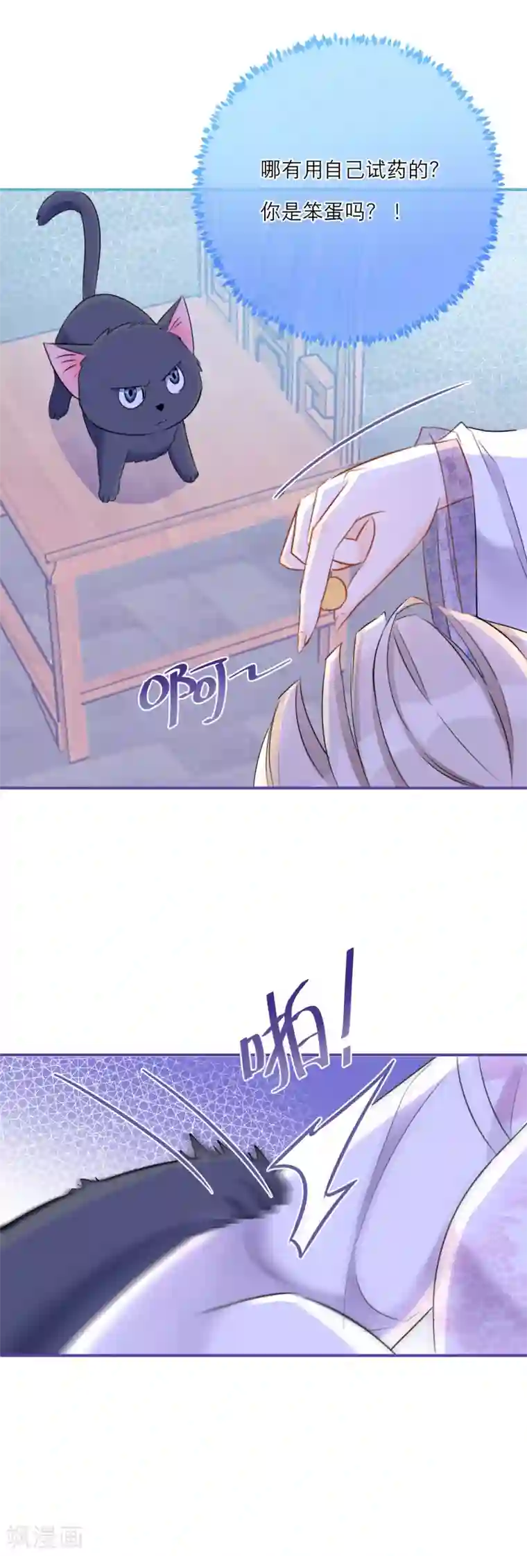 穿越到春秋男校当团宠第46话 回梦灵丹