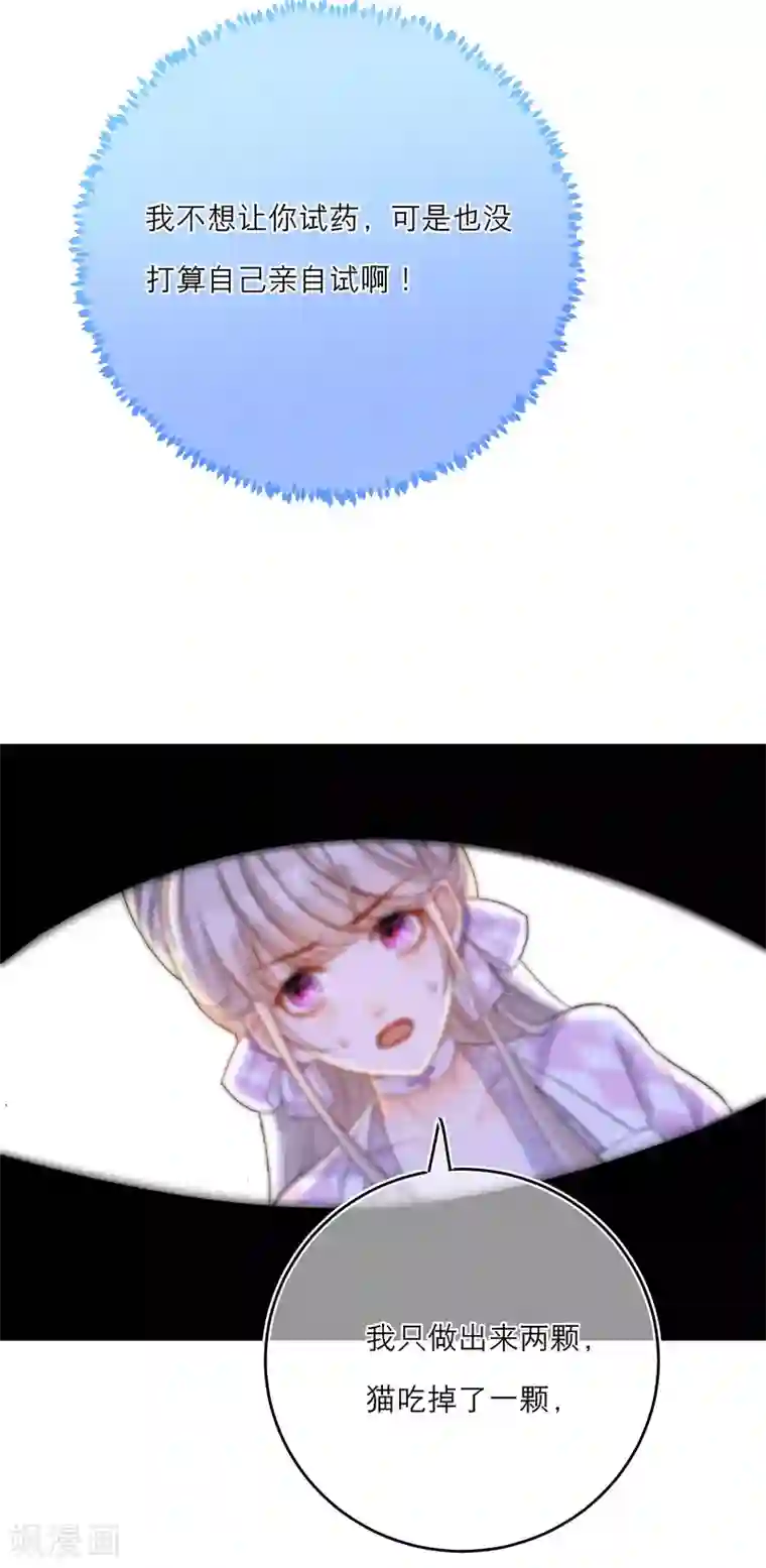 穿越到春秋男校当团宠第46话 回梦灵丹