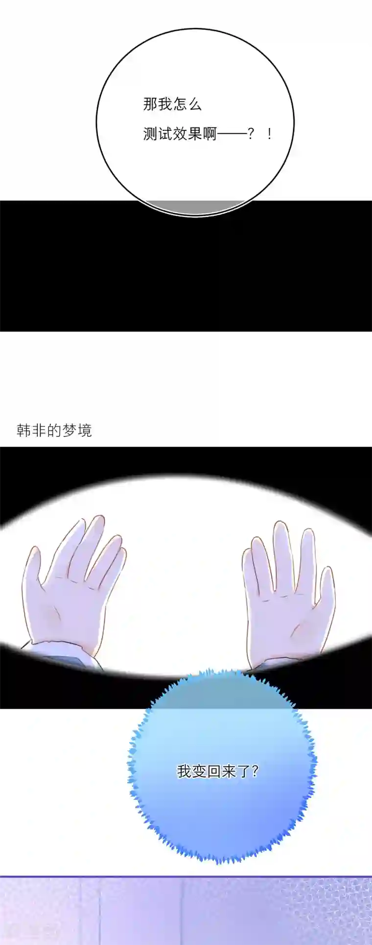 穿越到春秋男校当团宠第46话 回梦灵丹