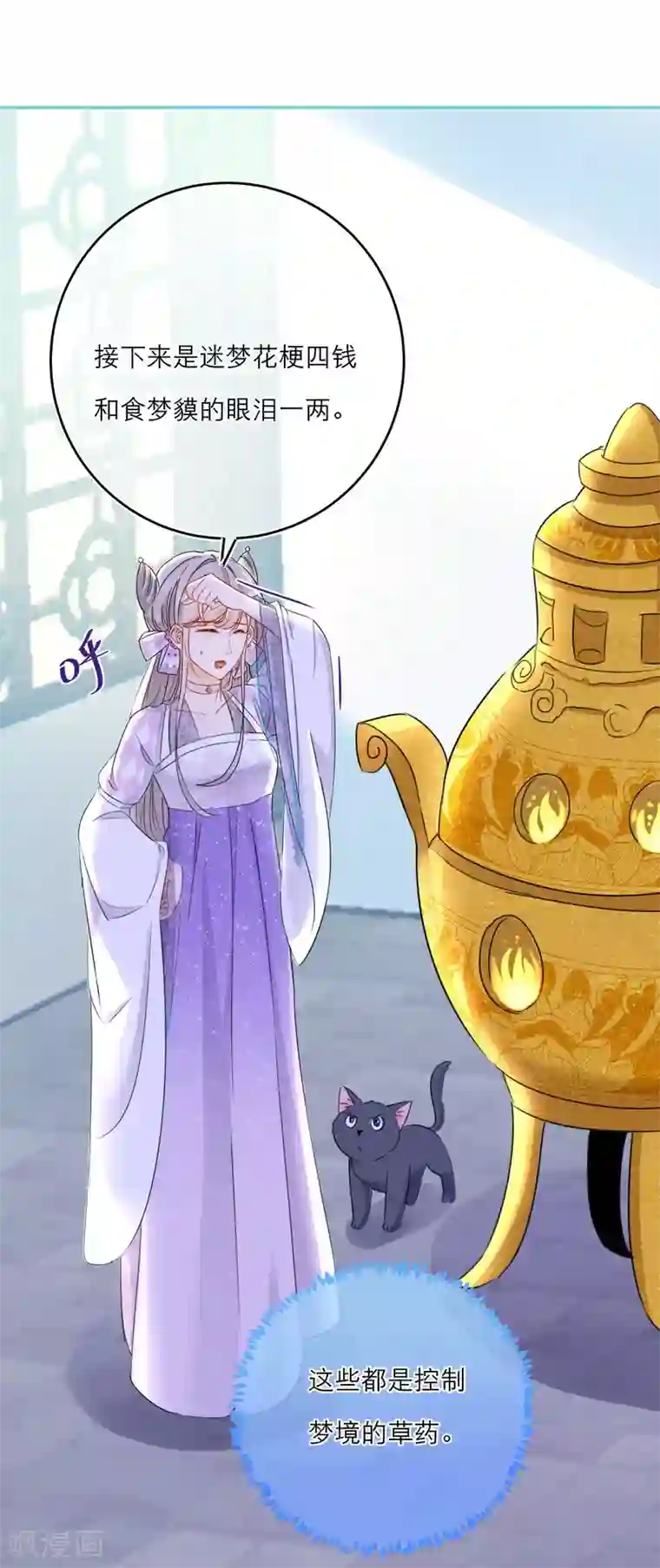 穿越到春秋男校当团宠第46话 回梦灵丹