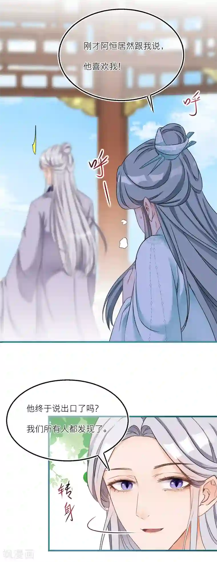 穿越到春秋男校当团宠第48话 黑猫消失了？