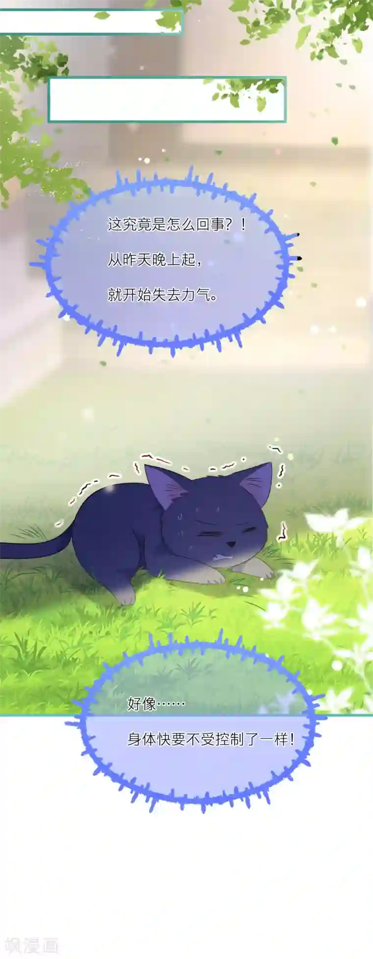 穿越到春秋男校当团宠第48话 黑猫消失了？