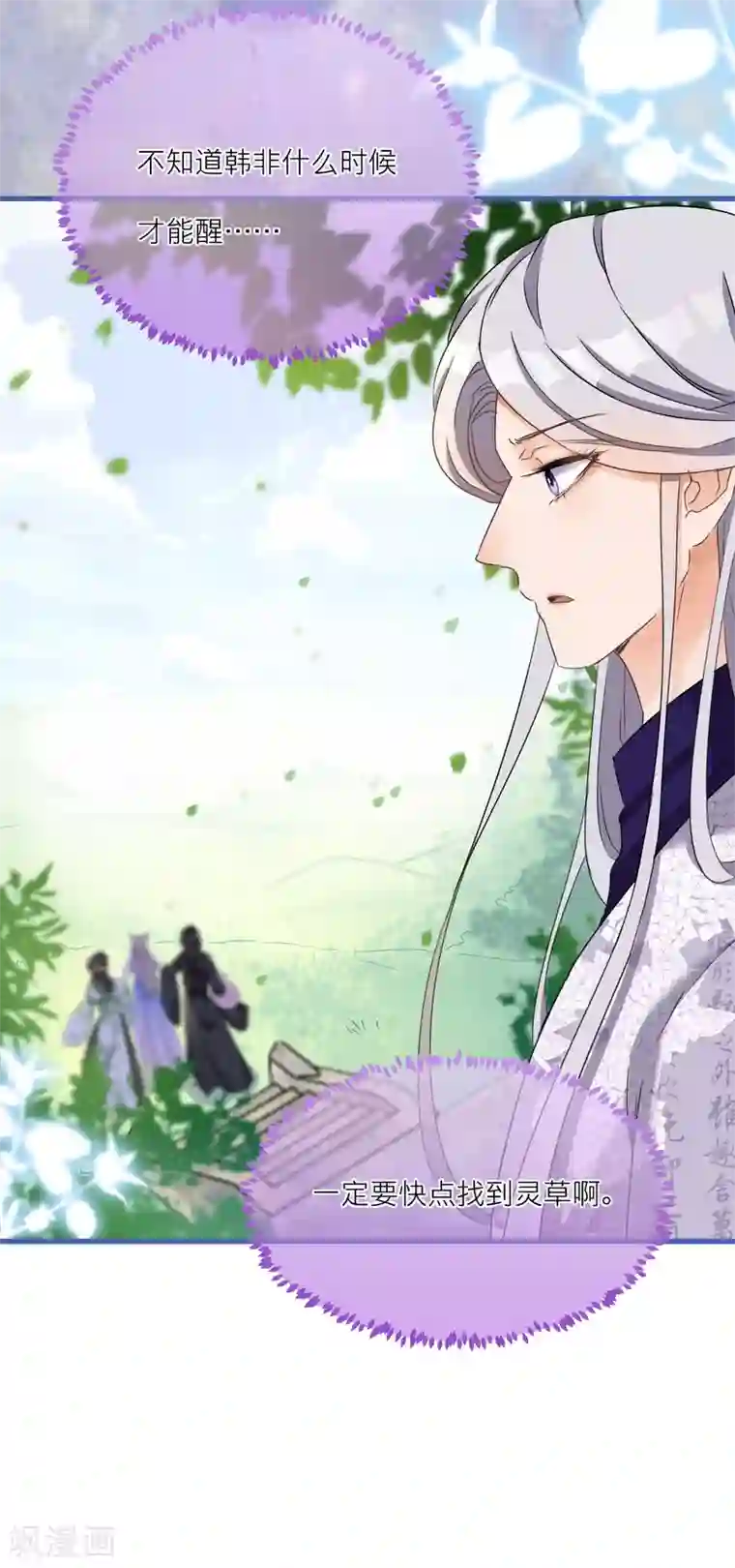 穿越到春秋男校当团宠第49话 韩非回归