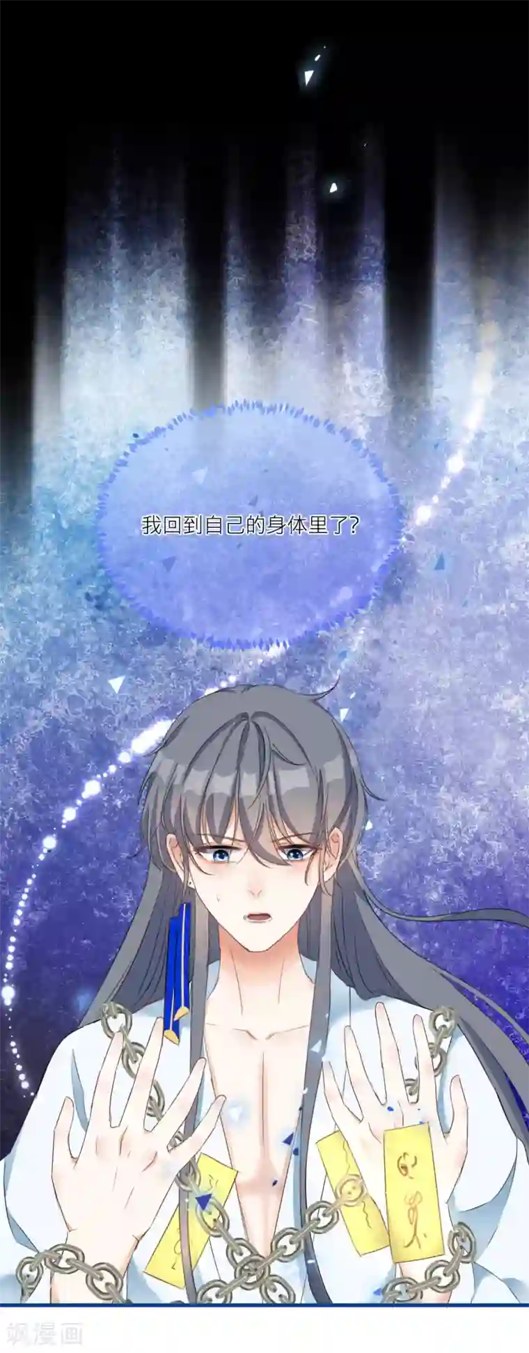 穿越到春秋男校当团宠第49话 韩非回归