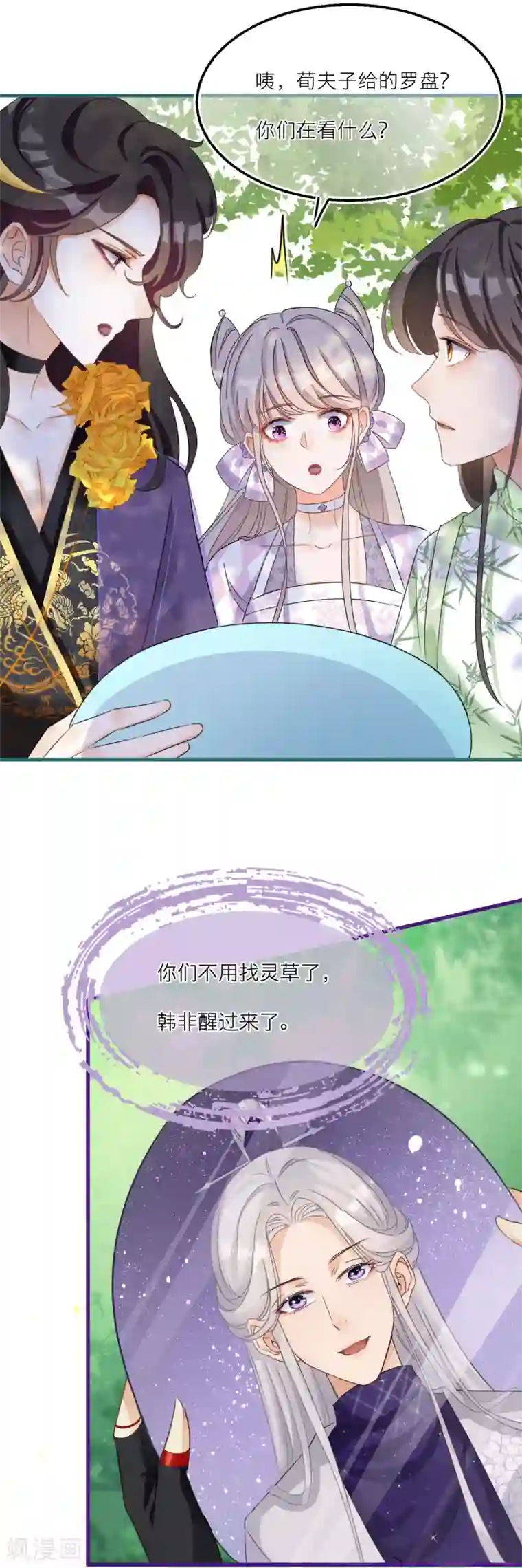 穿越到春秋男校当团宠第49话 韩非回归