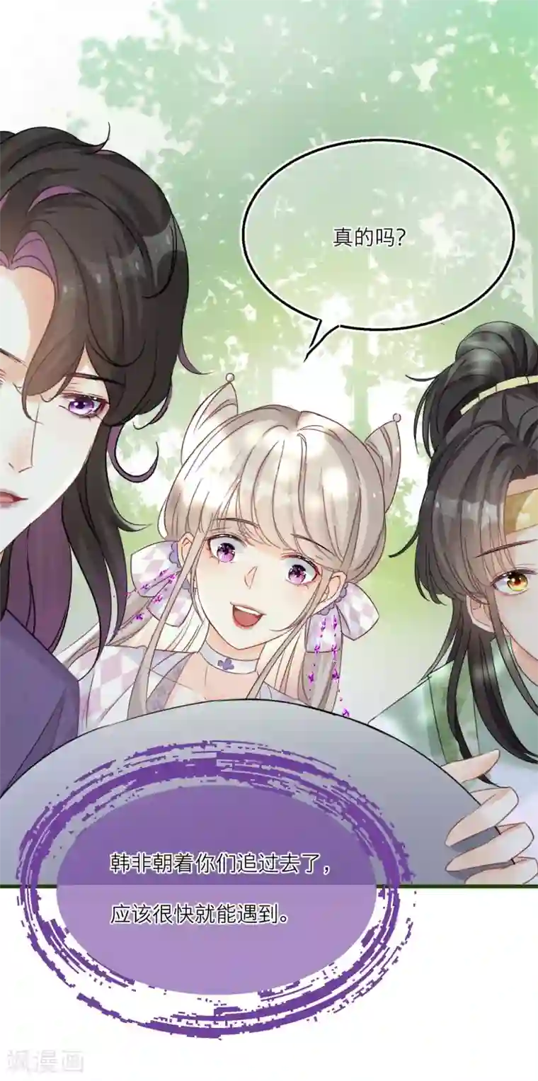 穿越到春秋男校当团宠第49话 韩非回归