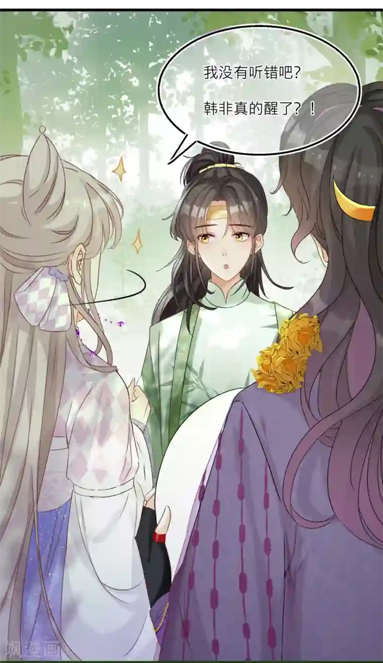 穿越到春秋男校当团宠第49话 韩非回归