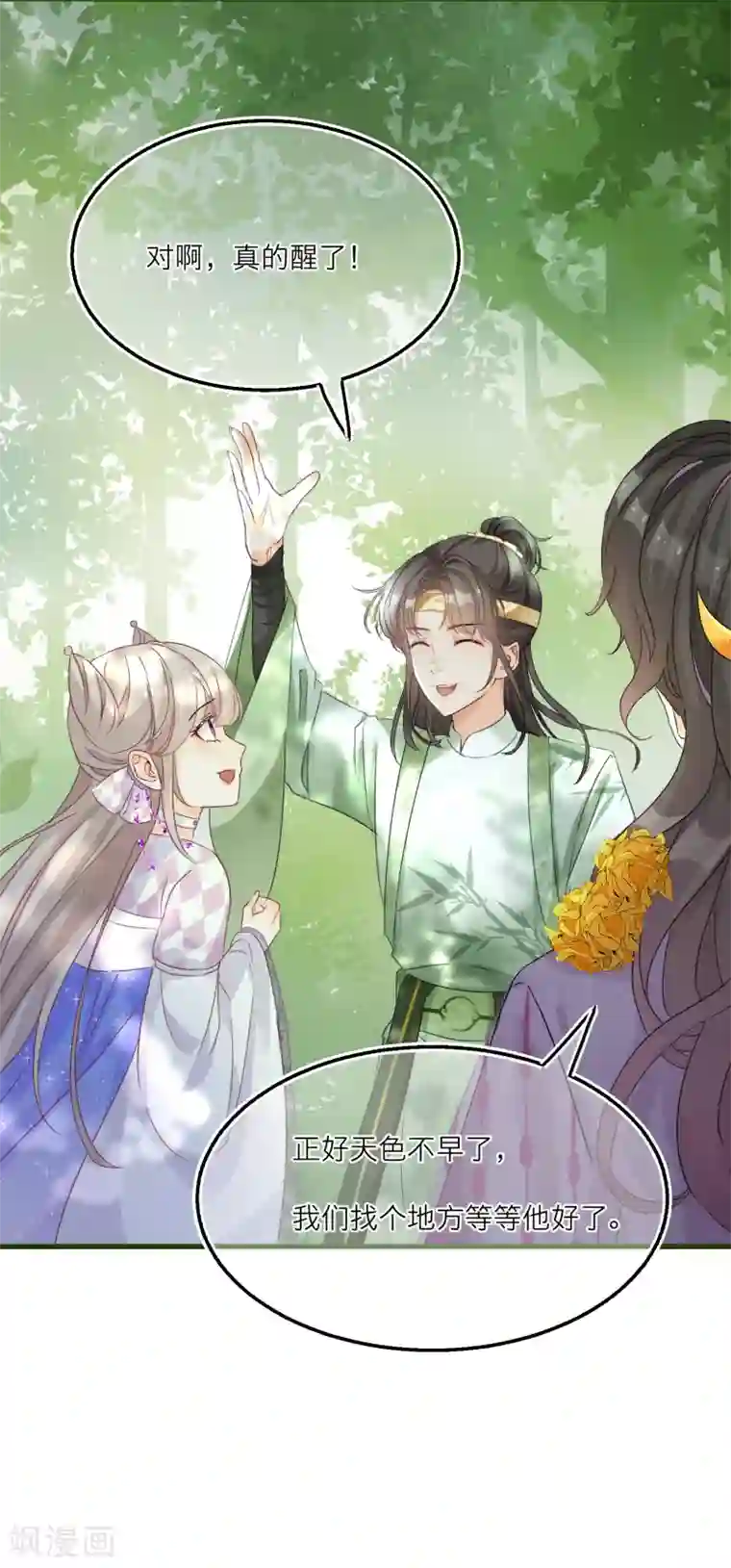 穿越到春秋男校当团宠第49话 韩非回归