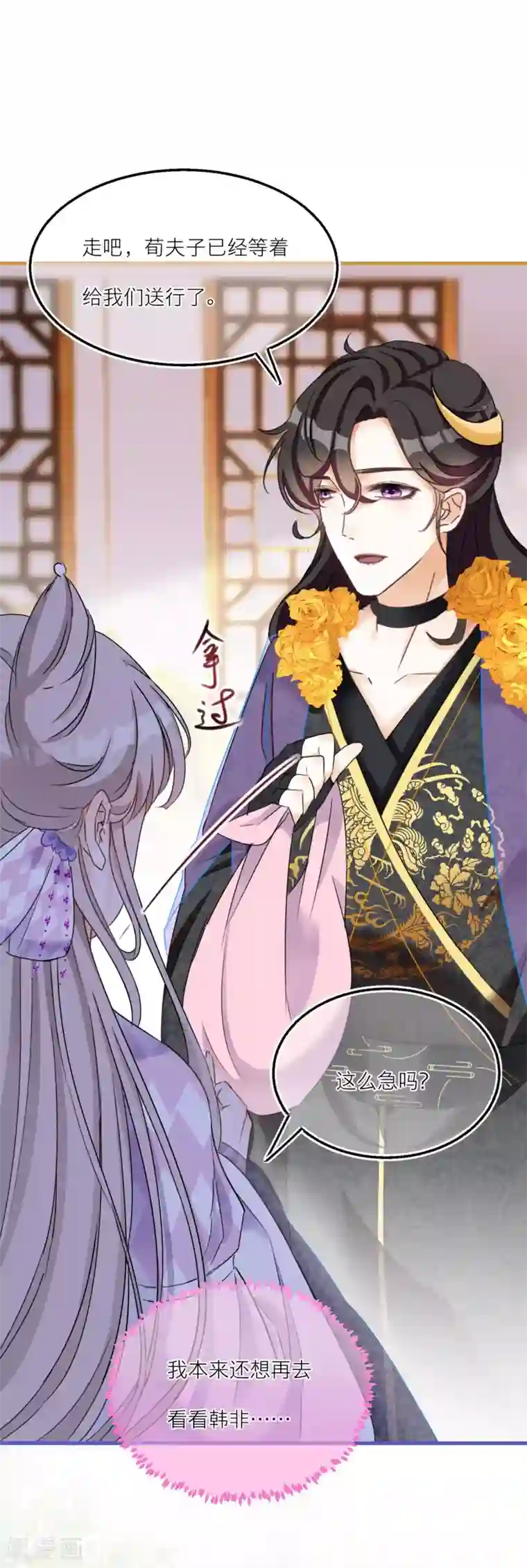 穿越到春秋男校当团宠第49话 韩非回归