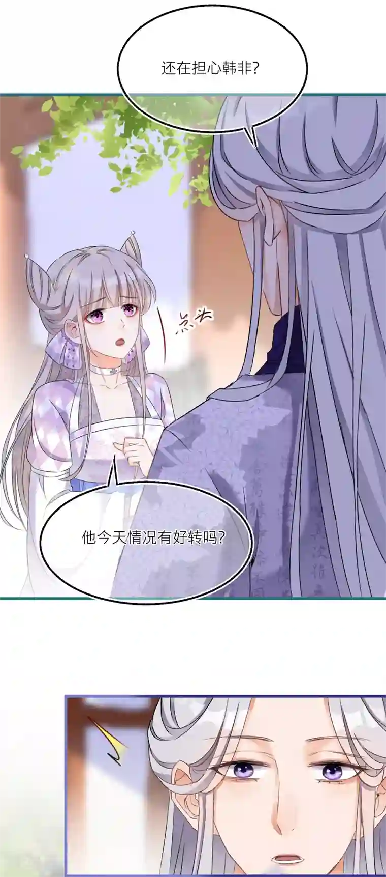 穿越到春秋男校当团宠第49话 韩非回归