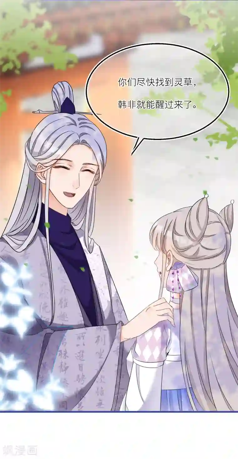 穿越到春秋男校当团宠第49话 韩非回归