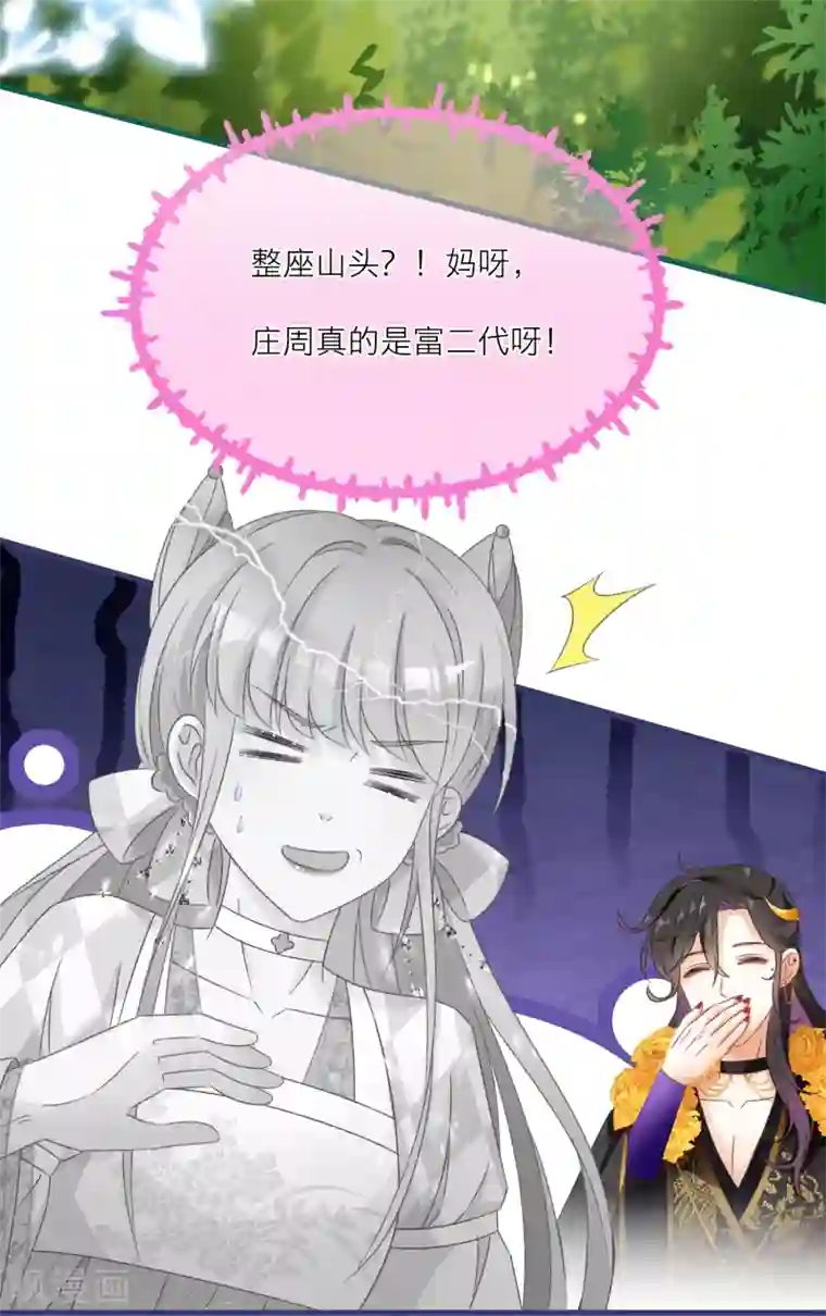 穿越到春秋男校当团宠第50话 土豪庄周名不虚传