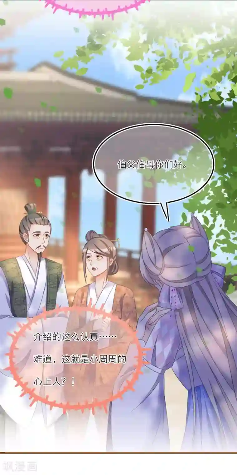 穿越到春秋男校当团宠第50话 土豪庄周名不虚传