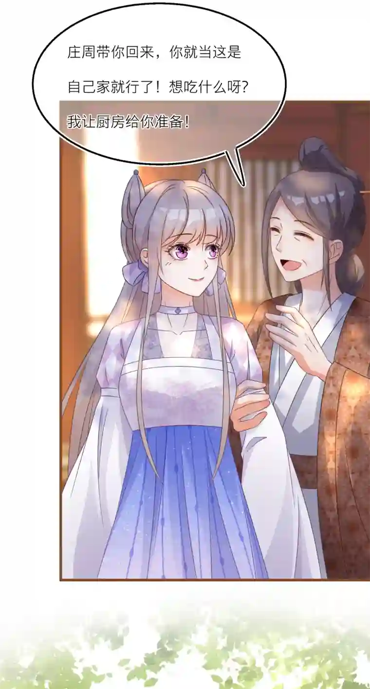 穿越到春秋男校当团宠第50话 土豪庄周名不虚传