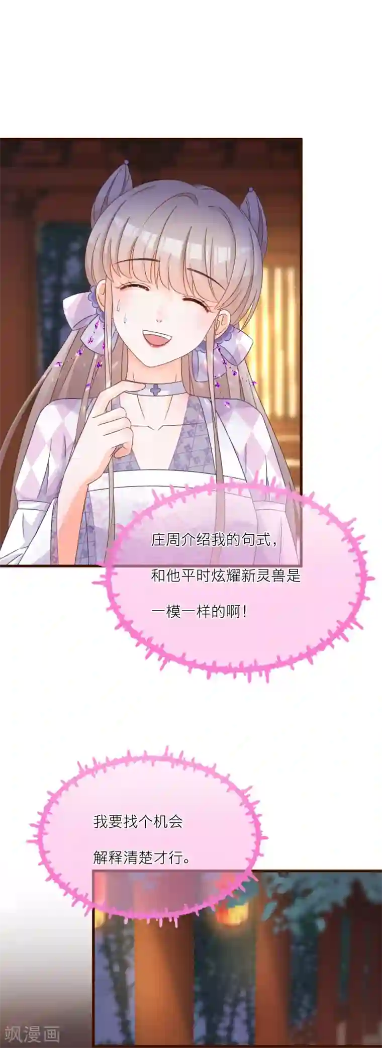 穿越到春秋男校当团宠第50话 土豪庄周名不虚传