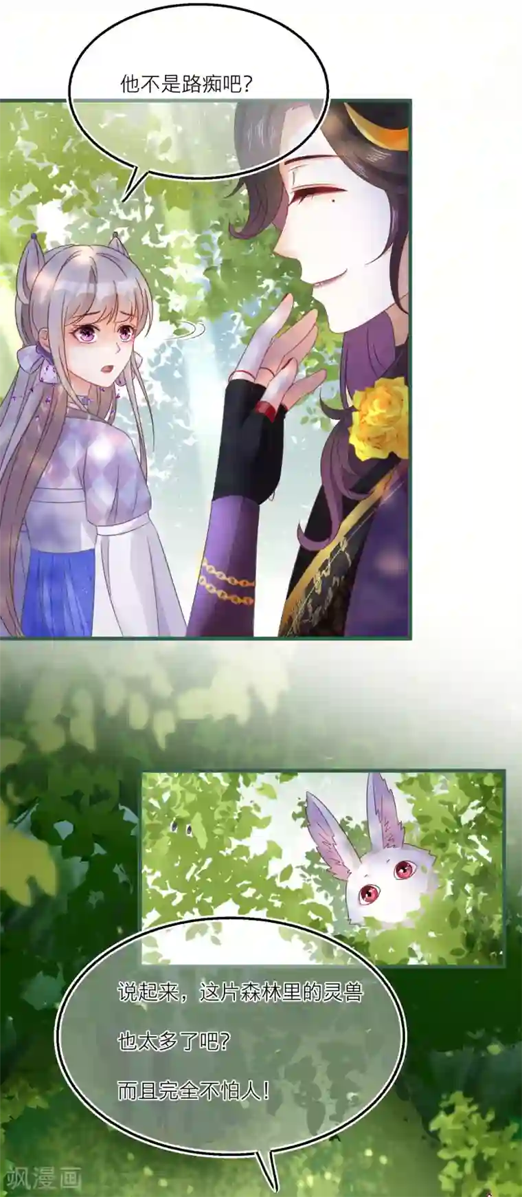 穿越到春秋男校当团宠第50话 土豪庄周名不虚传