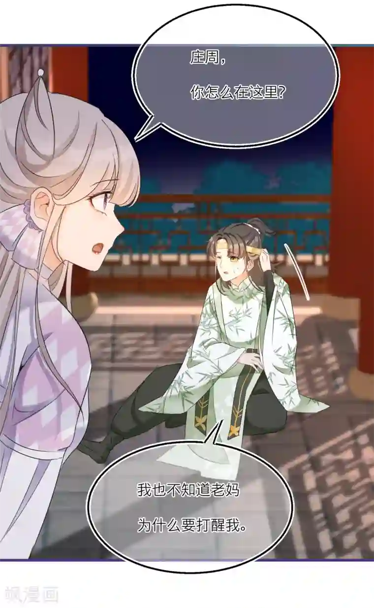 穿越到春秋男校当团宠第51话 赚破“三角恋”