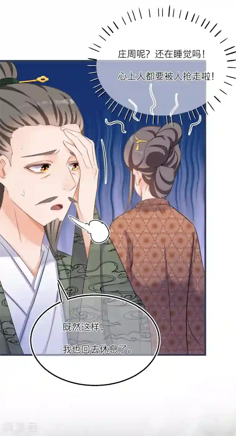 穿越到春秋男校当团宠第51话 赚破“三角恋”