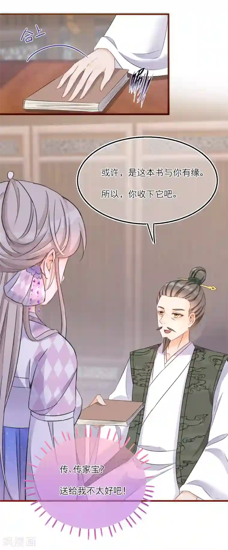 穿越到春秋男校当团宠第53话 出发去历练