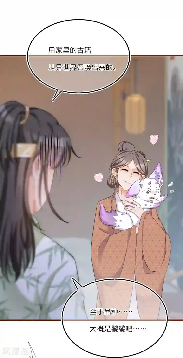 穿越到春秋男校当团宠第53话 出发去历练