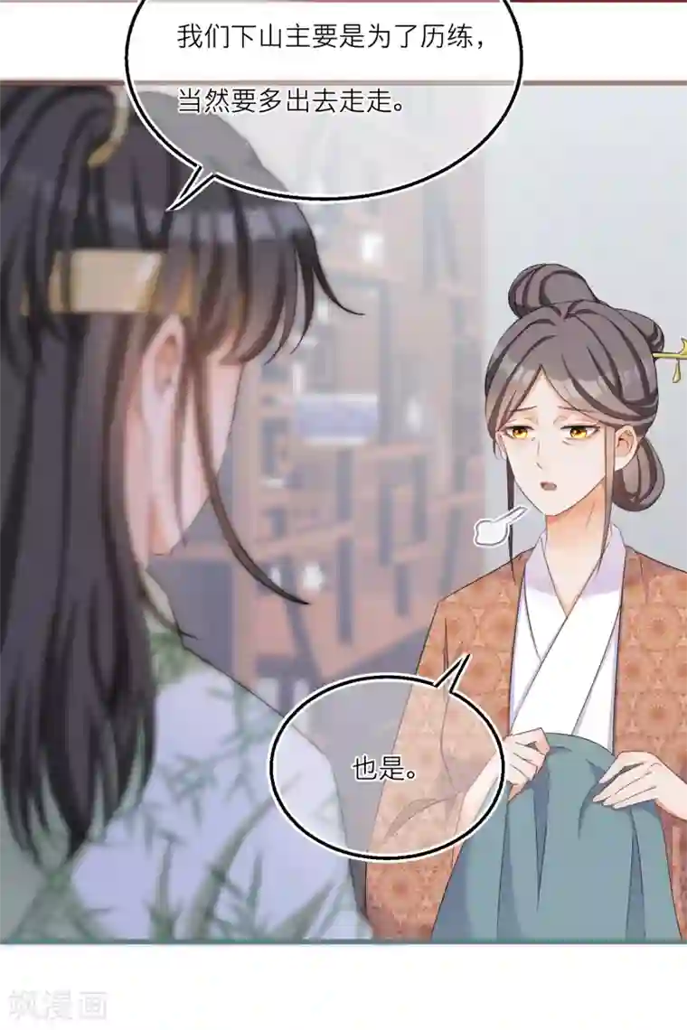 穿越到春秋男校当团宠第53话 出发去历练