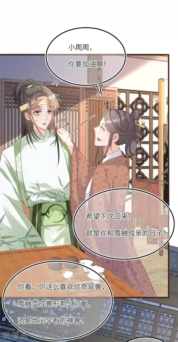 穿越到春秋男校当团宠第53话 出发去历练