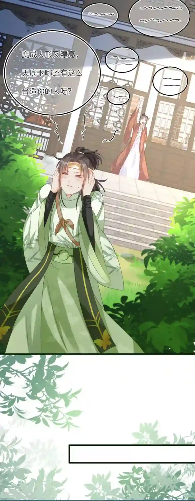 穿越到春秋男校当团宠第53话 出发去历练