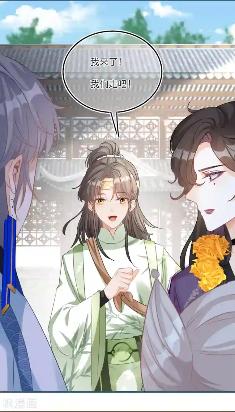 穿越到春秋男校当团宠第53话 出发去历练